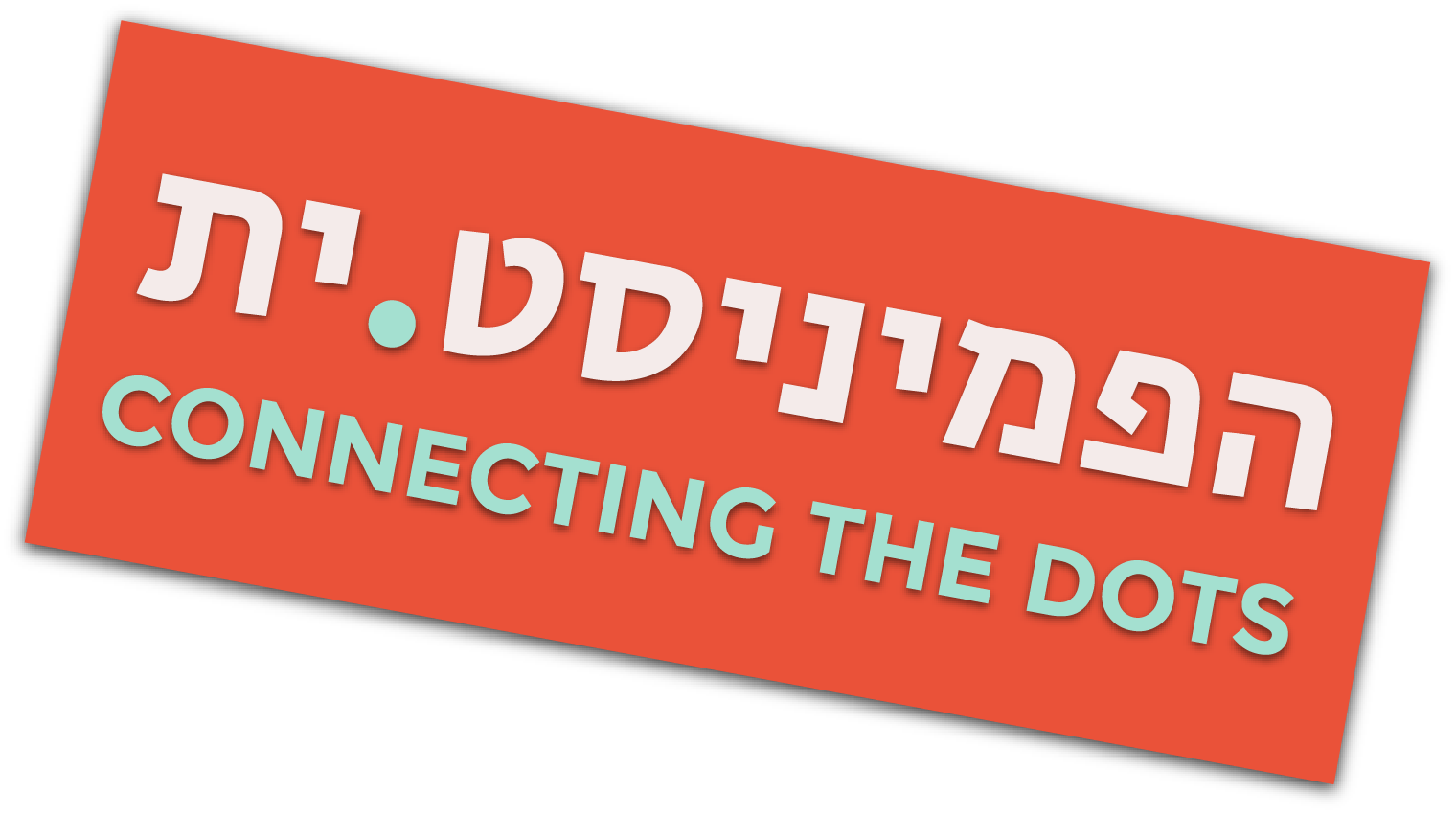 הפמיניסט.ית